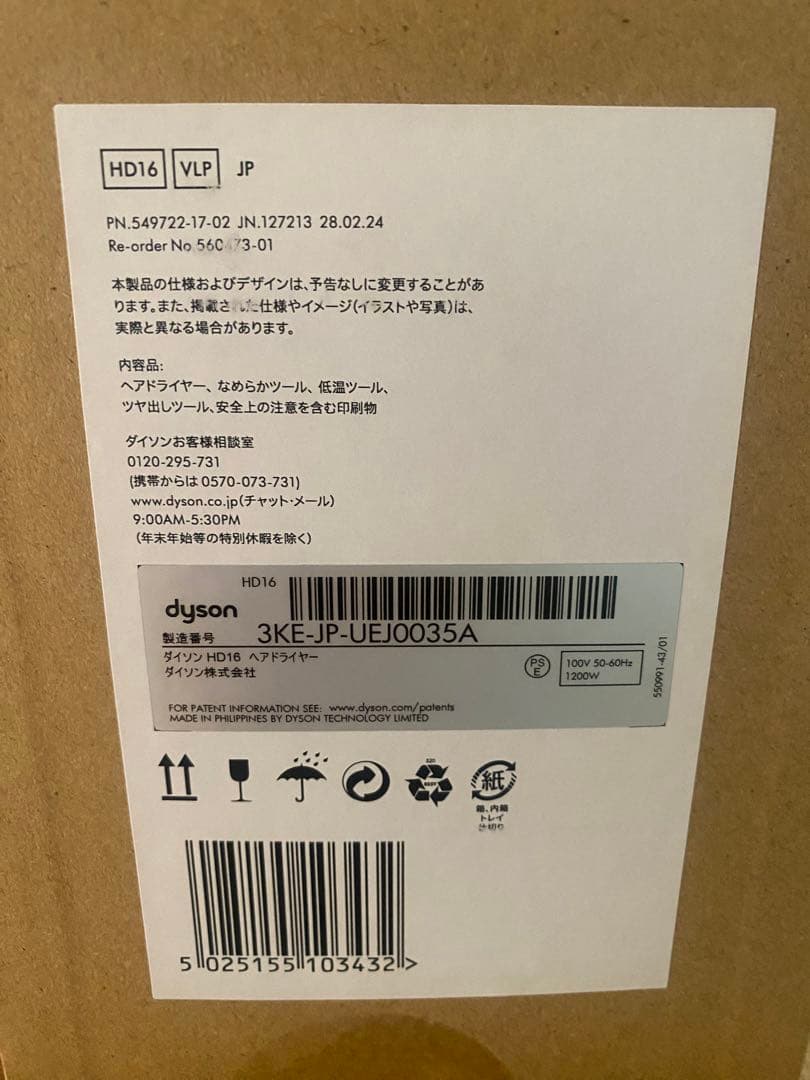 Dyson Supersonic Nural™ Shineヘアドライヤー