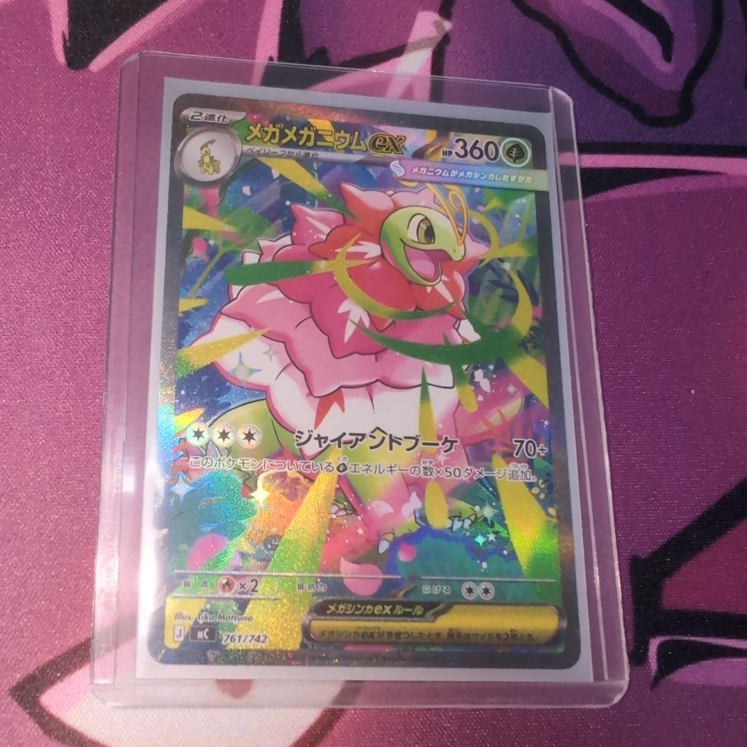 メガメガニウムex　SAR スタートデッキNO.101