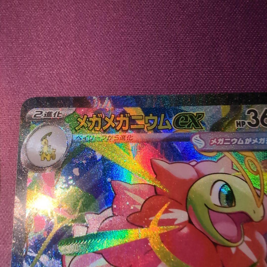 メガメガニウムex　SAR スタートデッキNO.101