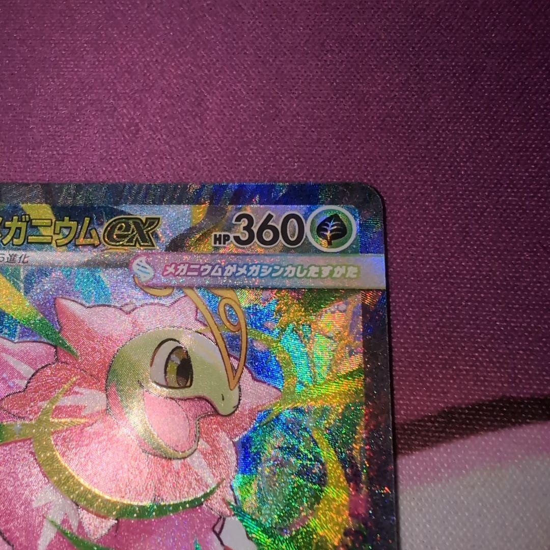 メガメガニウムex　SAR スタートデッキNO.101