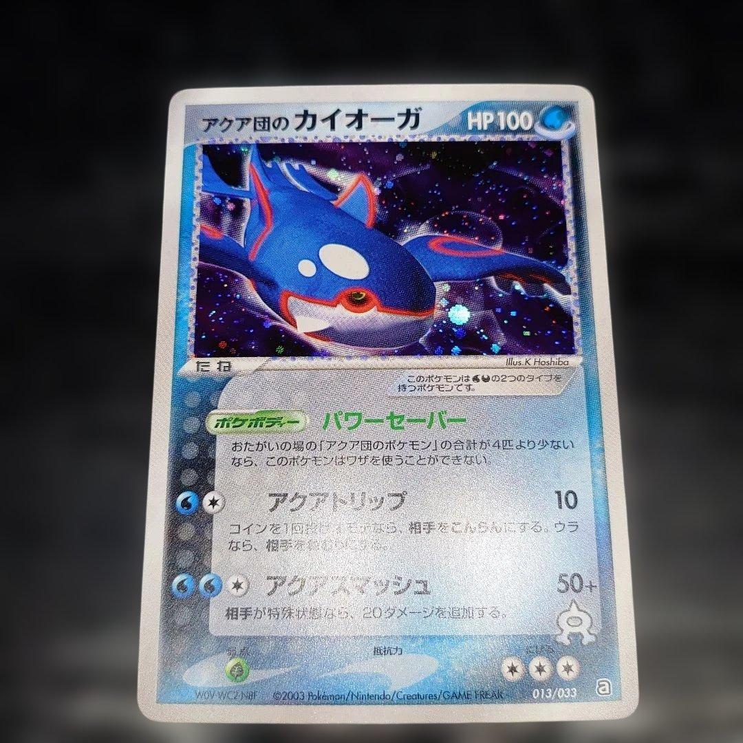 アクア団のカイオーガ　2003年 美品 ポケモンカード