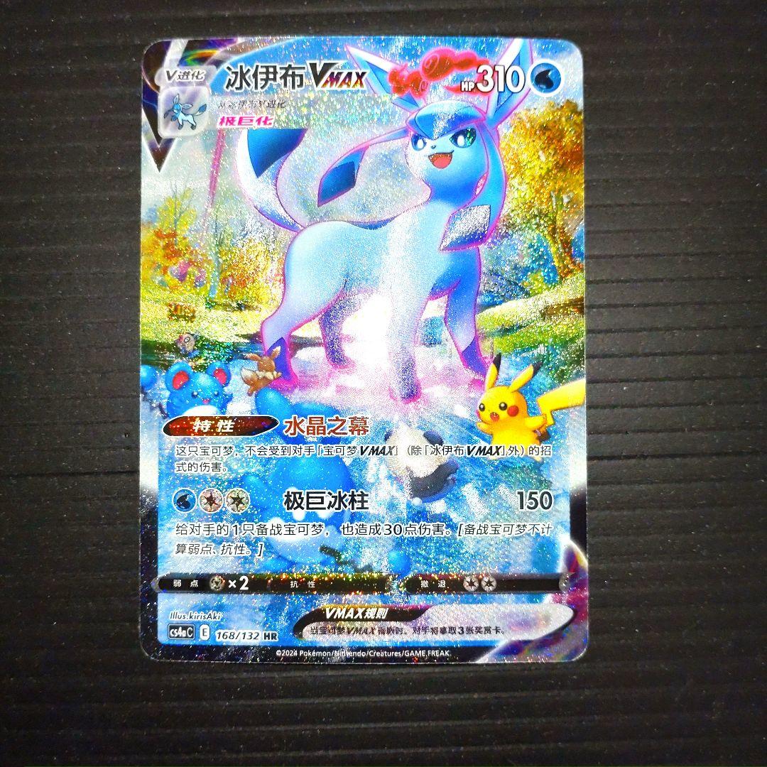 ポケモンカード グレイシアVMAX HR SA 中国語版 イーブイヒーローズ