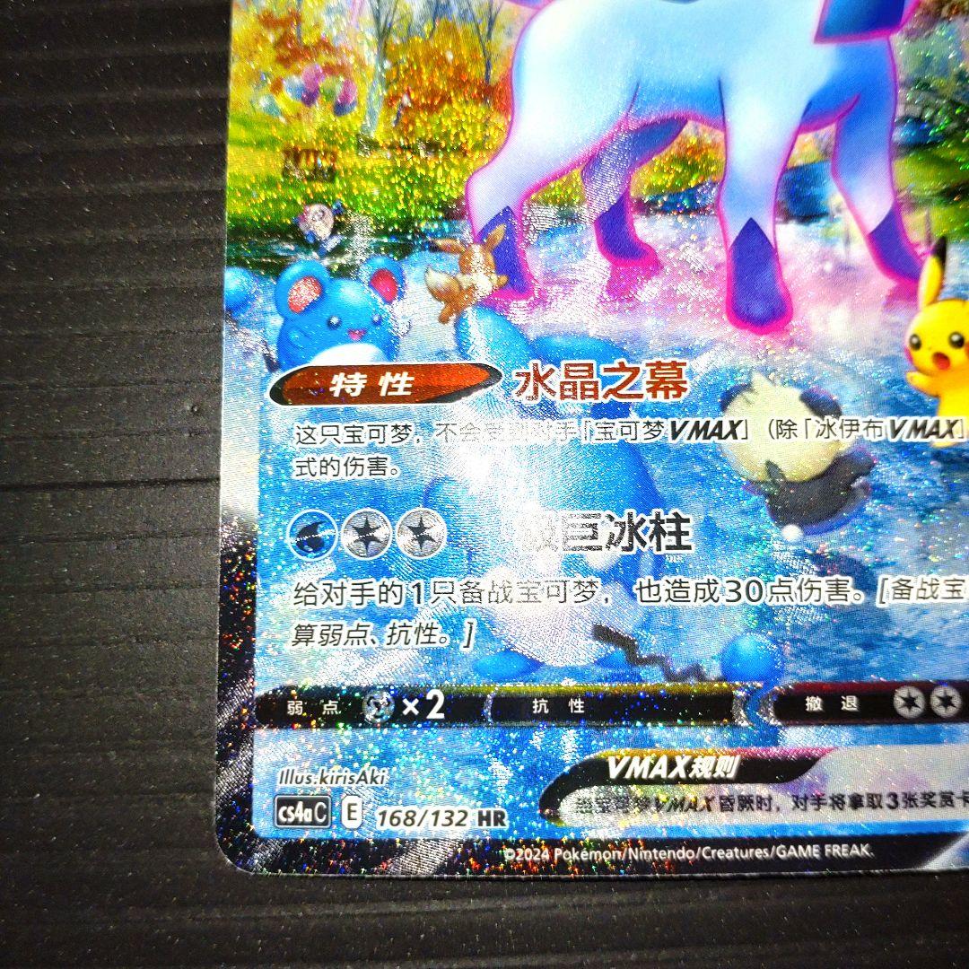 ポケモンカード グレイシアVMAX HR SA 中国語版 イーブイヒーローズ