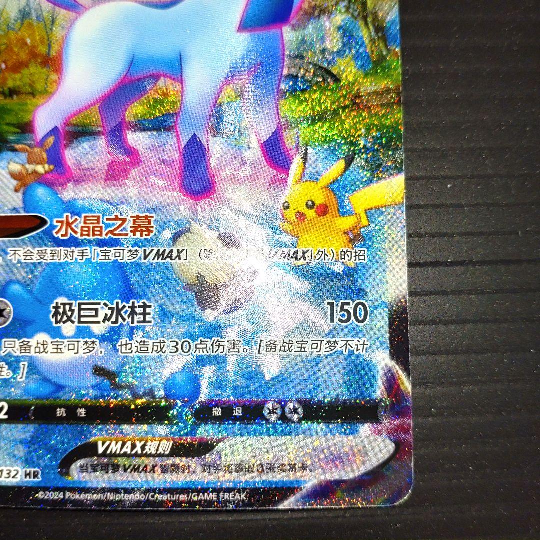 ポケモンカード グレイシアVMAX HR SA 中国語版 イーブイヒーローズ