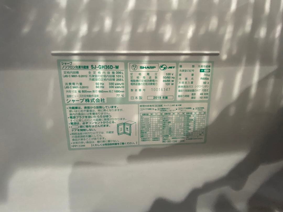セール☆SHARP SJ-GH36D-W 冷蔵庫 300L 3ドア 2019年製