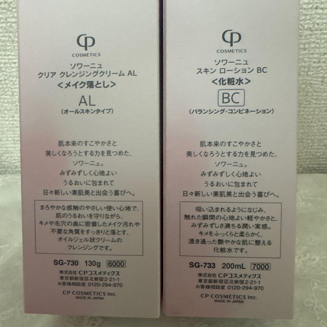 【SOIGNE 】スキンローションBC & クレンジングクリーム