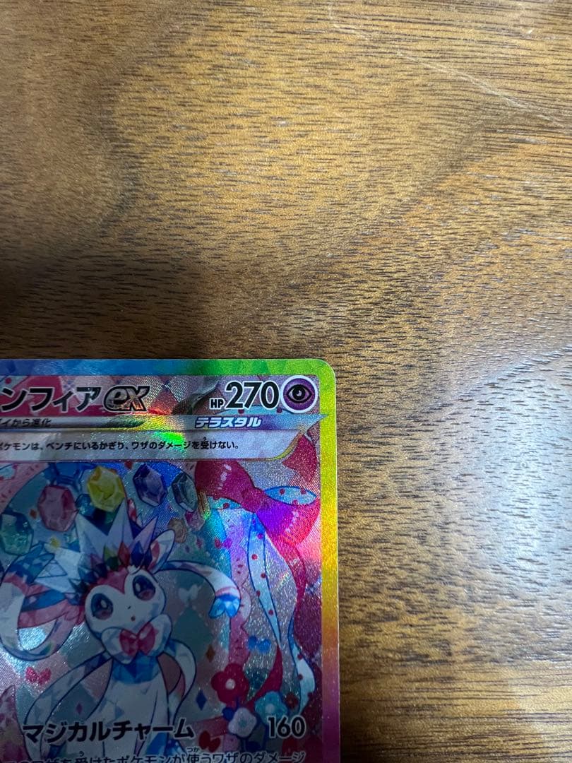 s*a様 ニンフィア ex SAR ポケモンカード