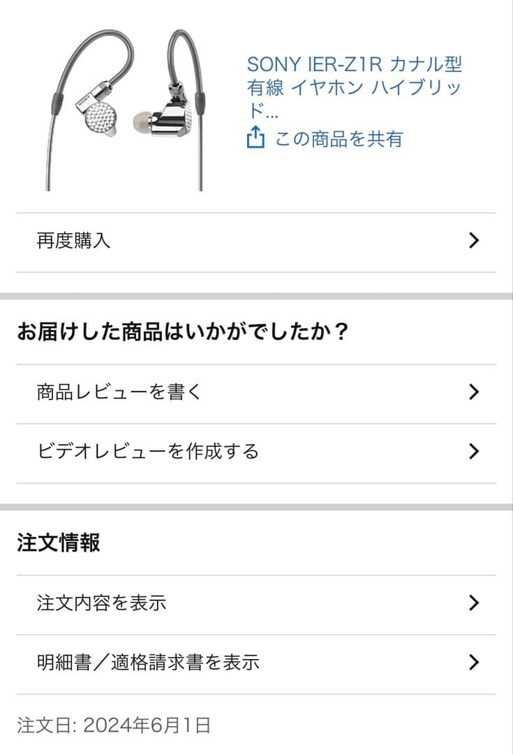 SONY IER-Z1R＋MUC-M12SB2