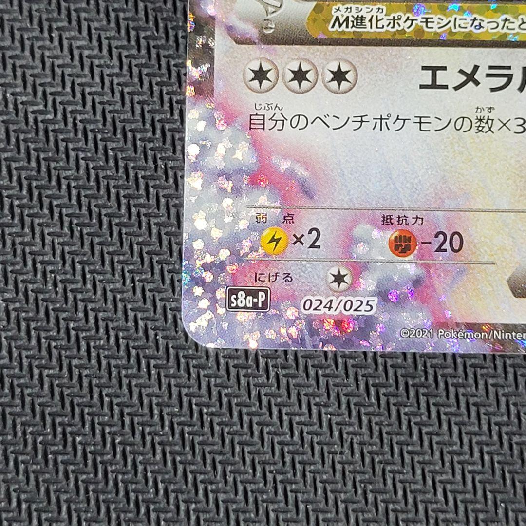 Mレックウザex 25thプロモ　ポケモンカード