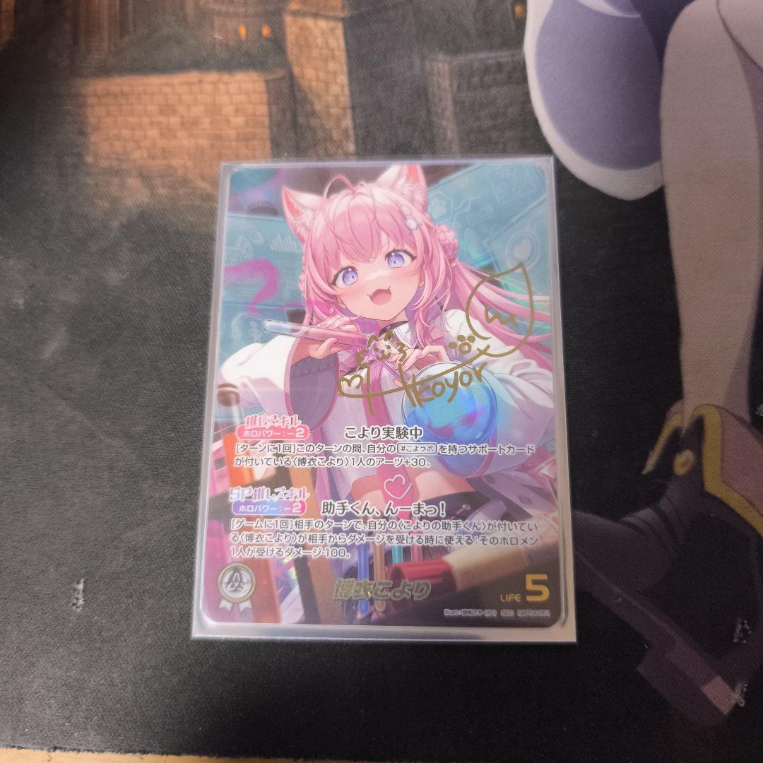 ホロライブオフィシャルカードゲーム ホロカ 博衣こより SECサイン入