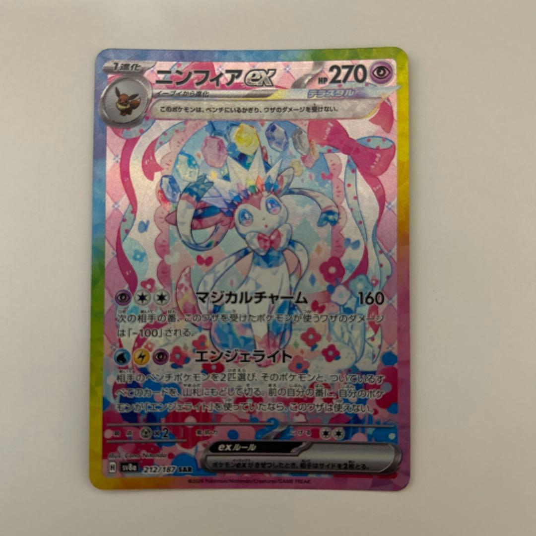 ポケカ　ニンフィアex sar