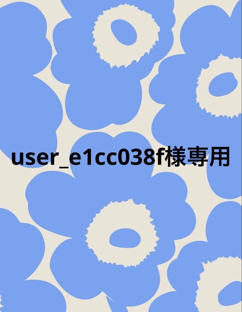 特定の方専用ページ