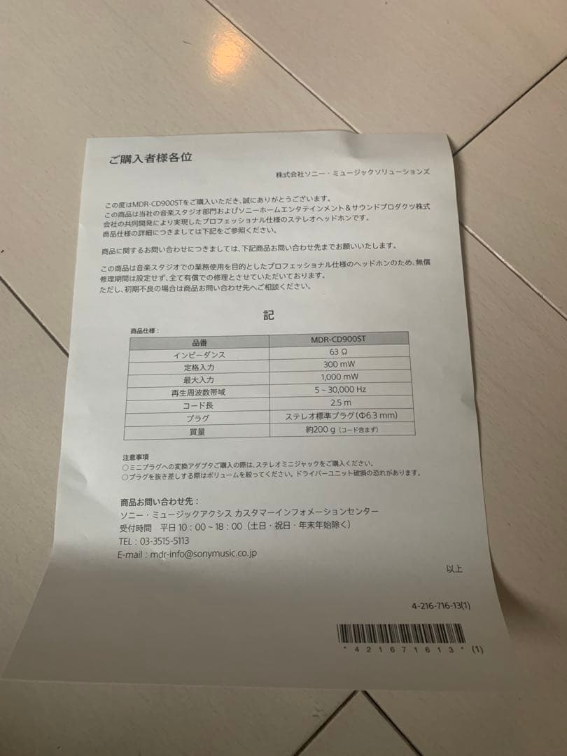 ほぼ未使用SONY MDR-CD900STヘッドホン