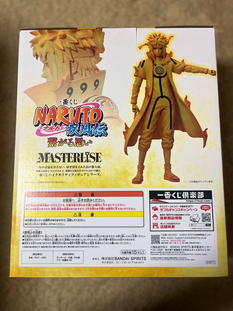 一番くじ　NARUTO　繋がる思い　C賞　波風ミナト　D賞　うずまきナルト