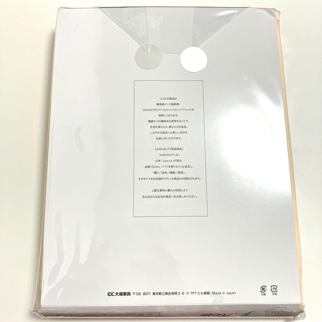 J. Rosa 掛け布団カバー　シングル　ベージュ　大塚家具　IDC