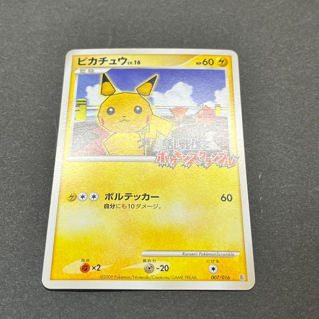 ピカチュウ Lv.16　007/016　乱戦！ポケモンスクランブル