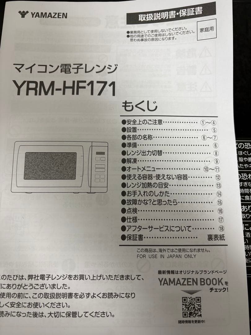 YAMAZEN 単機能電子レンジ 黒