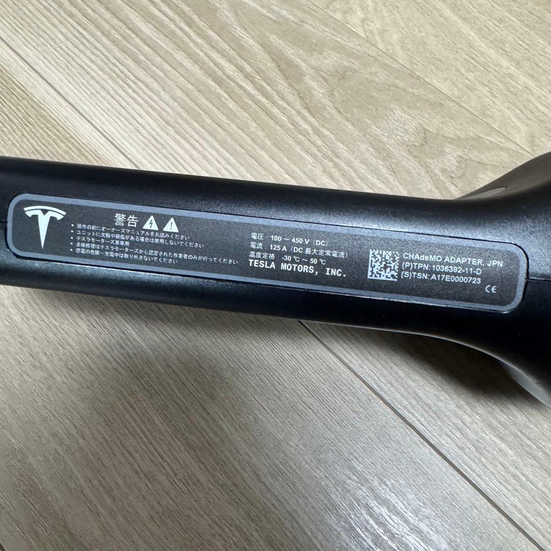 日本正規品　テスラ社　純正チャデモアダプター CHAdeMO Tesla