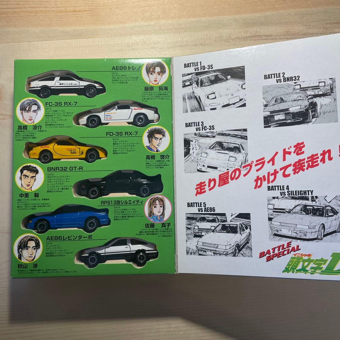 トミカ　頭文字D コミックトミカ vol.1、4 のセット