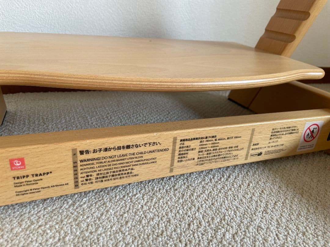 ストッケ　トリップトラップ　ナチュラル　シリアルナンバー7