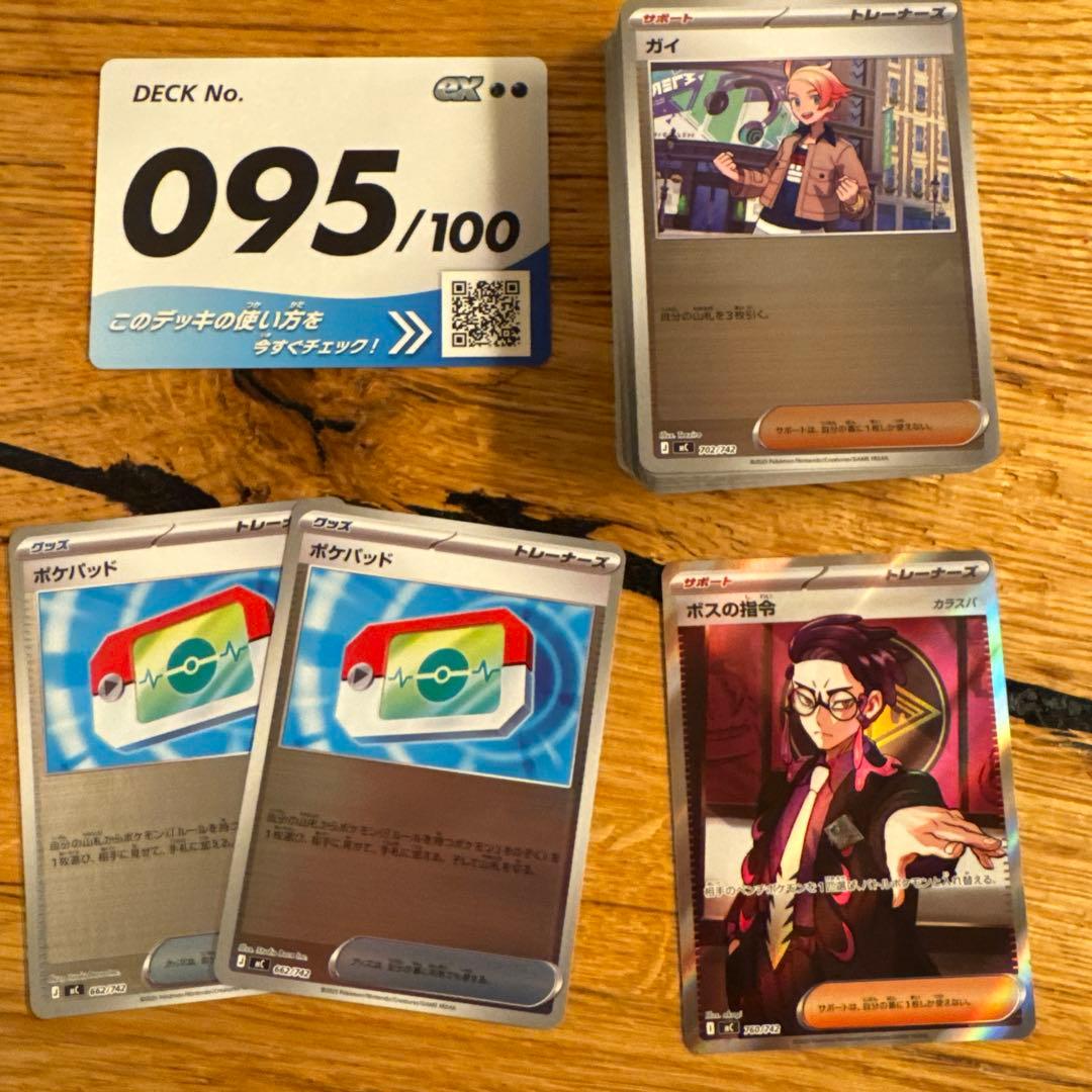 ポケモンカード スタートデッキ100 095 ボスの指令 sr カラスバ