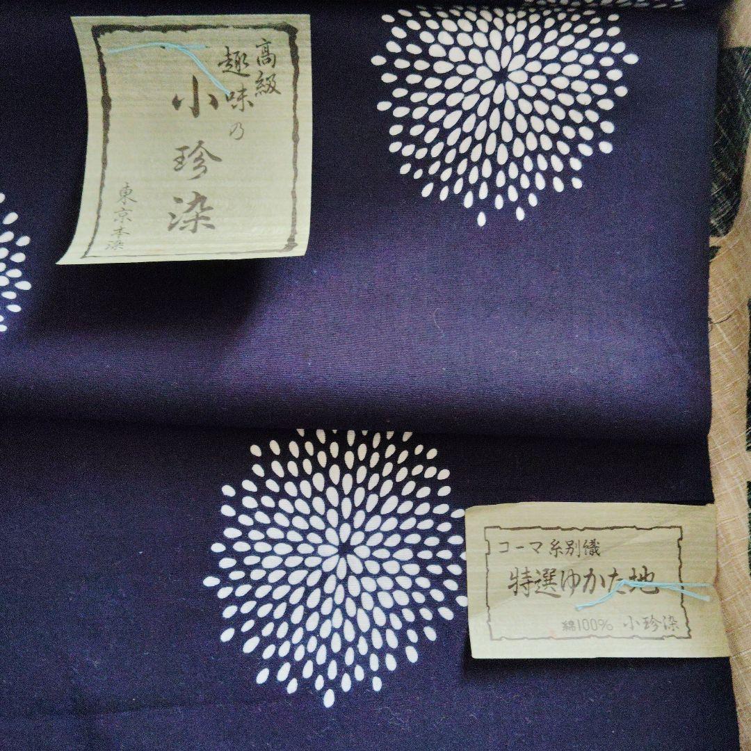 浴衣反物　小珍染　コーマ糸別染　花火