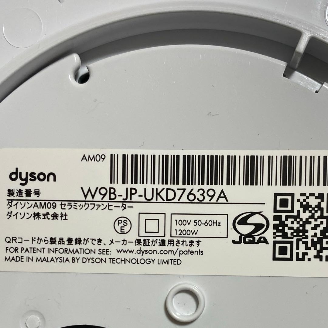 【新品未使用】ダイソンHot+Cool AM09NヒーターAM09 WN N