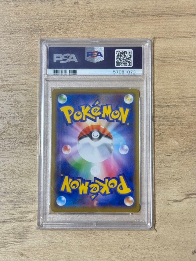 まるのみされたピカチュウ PSA10 2020