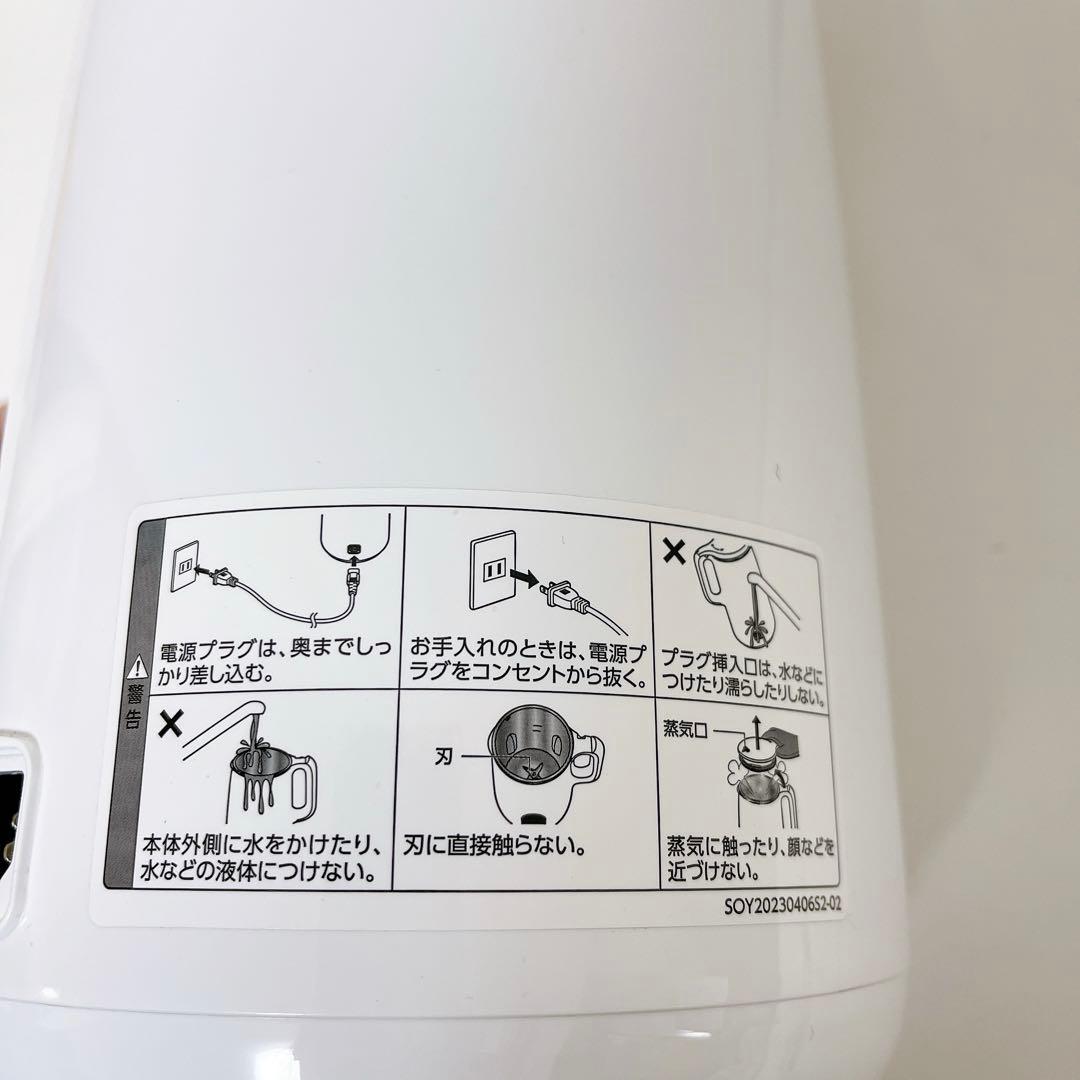 SOY RICH ソイリッチ 完全豆乳メーカー ショップジャパン