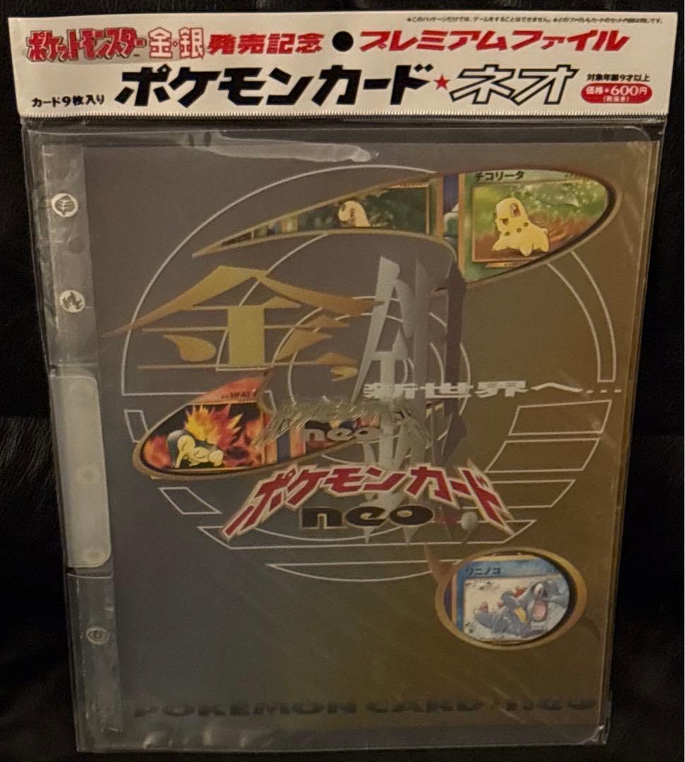 ポケットモンスター金・銀発売記念 プレミアムファイル ポケモンカード neo