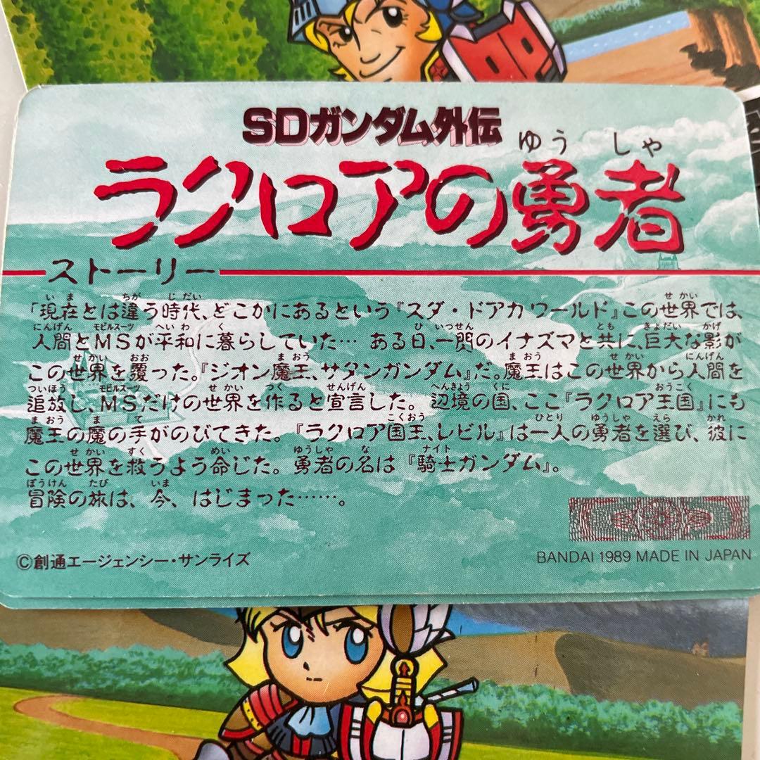 値下げしました。SDガンダム外伝 ラクシアの勇者 カードセット