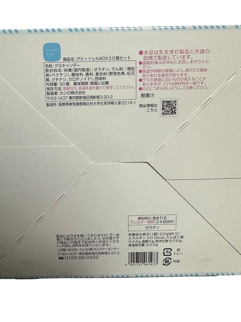 グミッツェル 30個×8箱　新品未開封