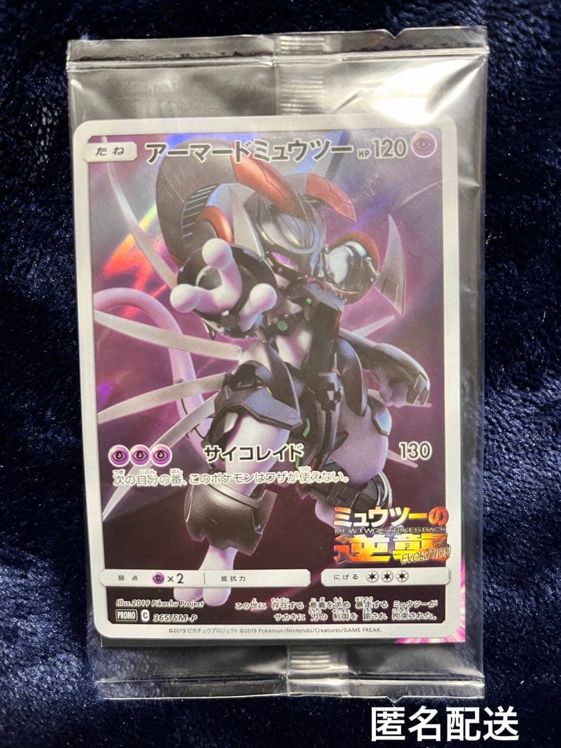 【未開封】　ポケモンカードゲーム　アーマードミュウツー