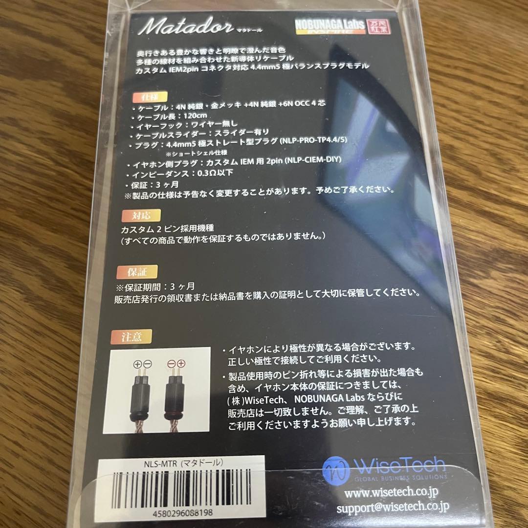 ケーブル・シールド NOBUNAGA Labs Matador 2pin 4.4mm