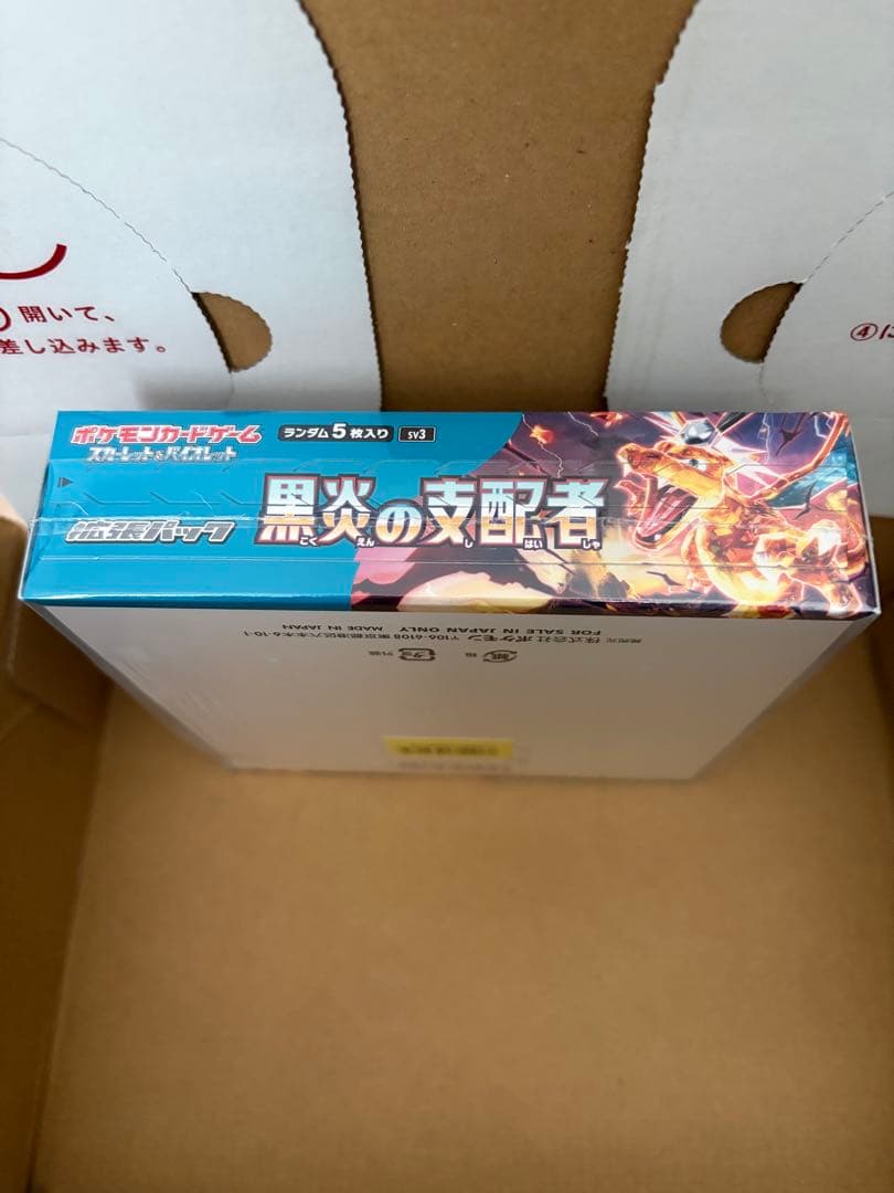 ポケモンカードゲーム 黒炎の支配者 box シュリンク付き
