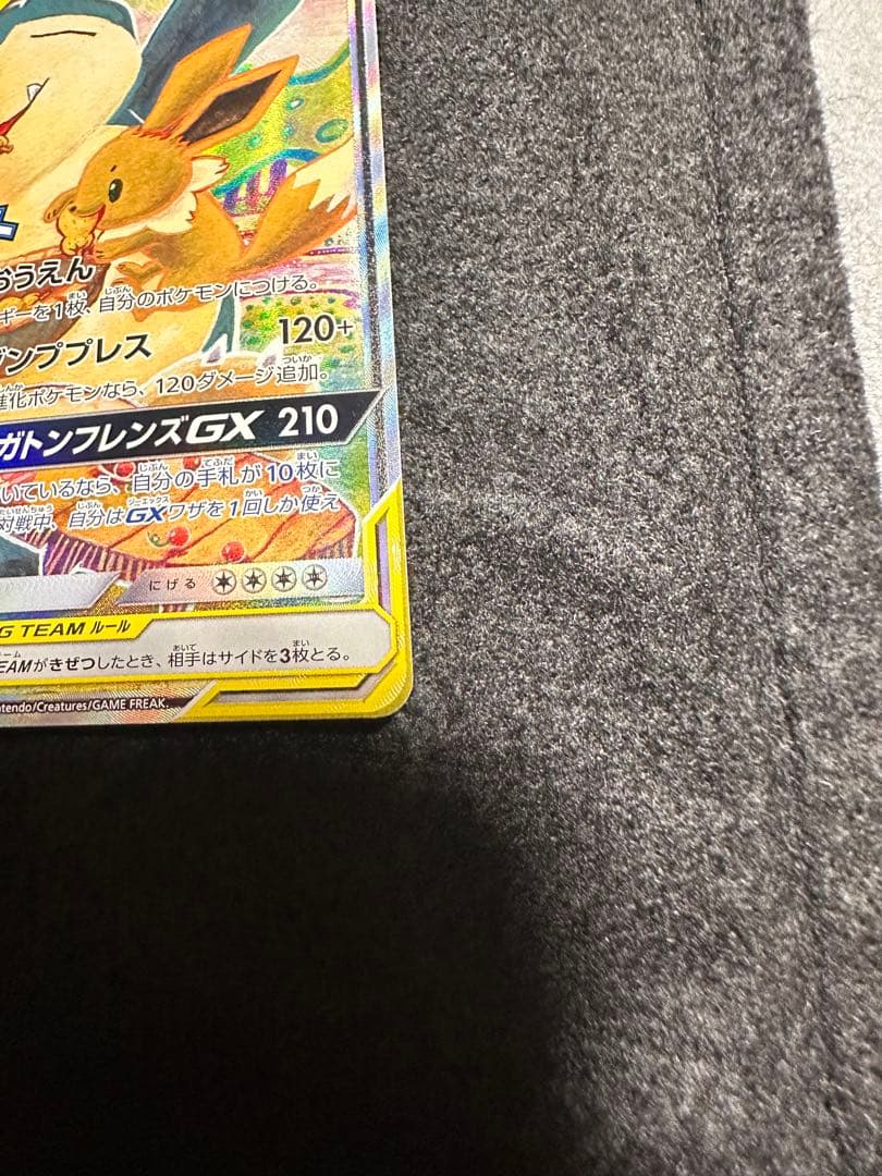 イーブイ＆カビゴン GX プロモ