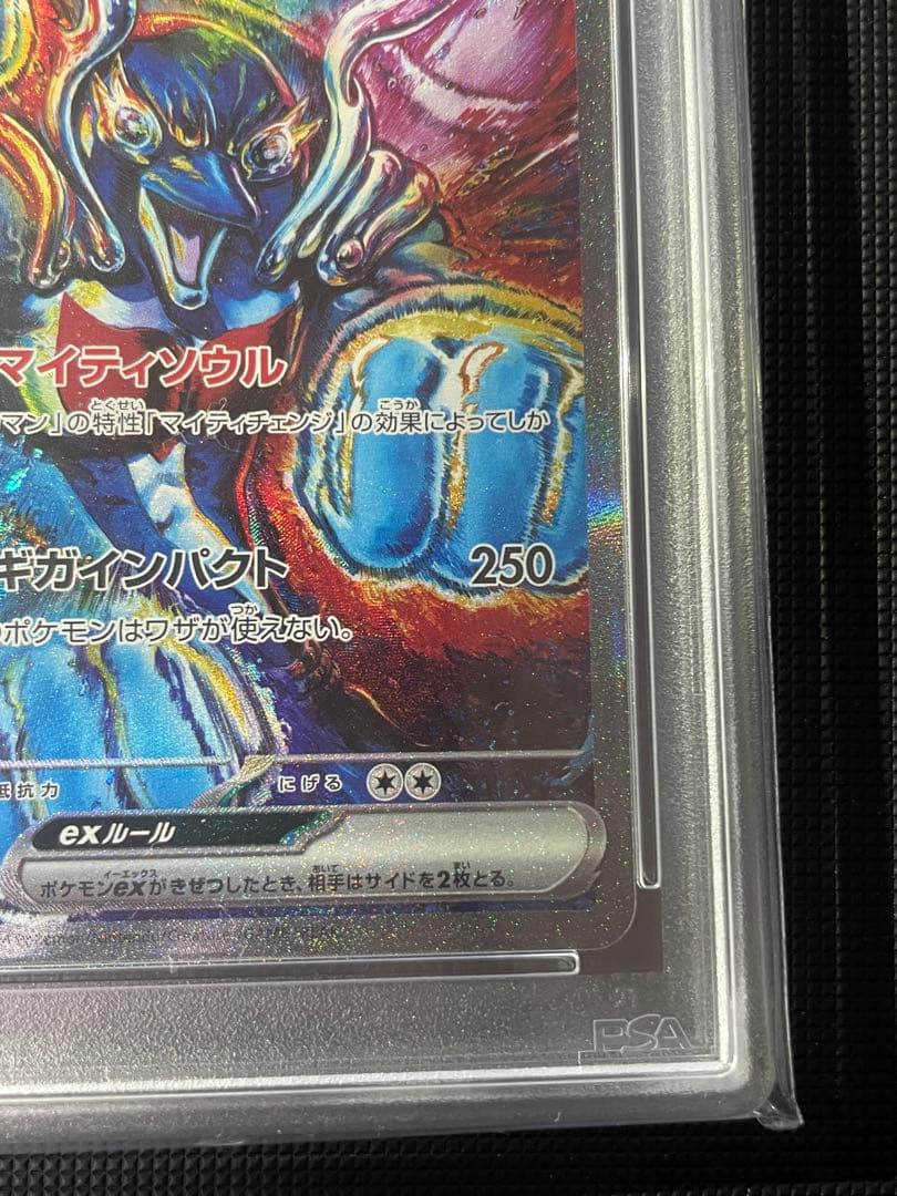 【ポケカ】イルカマンex SAR PSA10