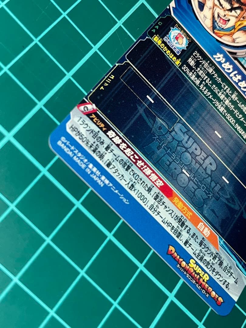 c*n様 ドラゴンボールヒーローズ　UGM1-SEC4 孫悟空 シリアル悟空