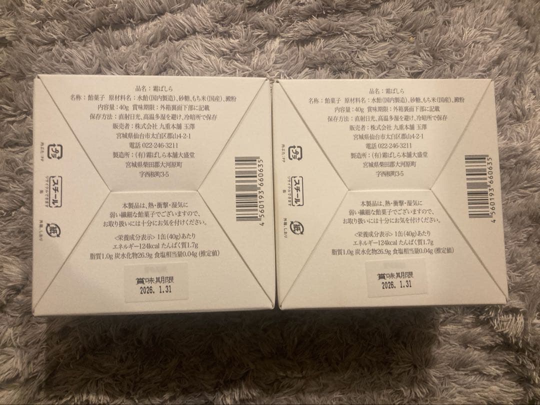 霜ばしら ２箱 40g×2 九重本舗玉澤 仙台土産 冬季限定 新品未開封