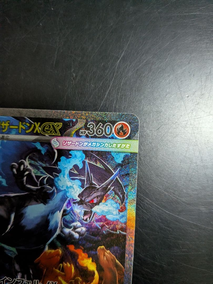 お正月 限定!! メガリザードンX ex sar インフェルノX ポケモンカード