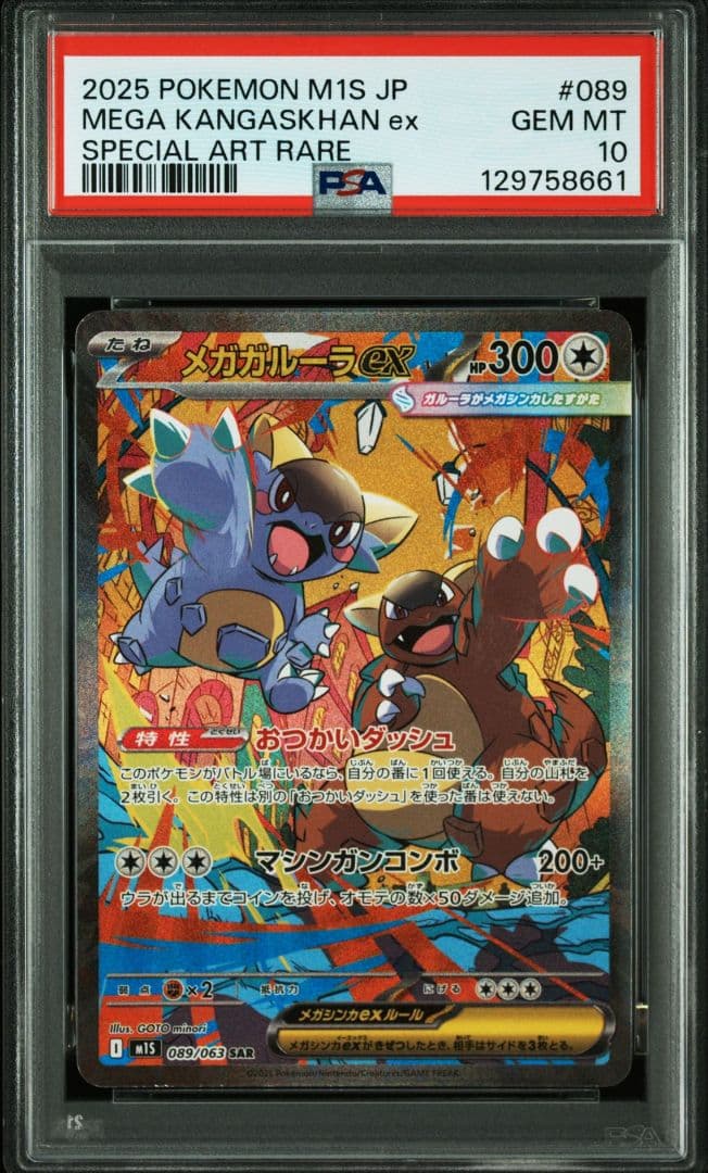 PSA10 メガガルーラex sar ポケモンカード
