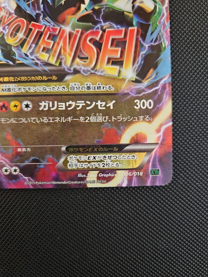 MレックウザEX 230 300攻撃力