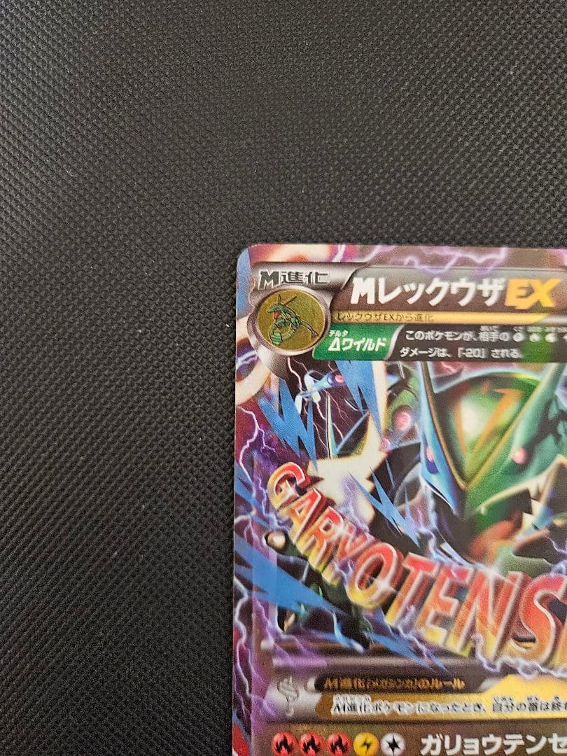 MレックウザEX 230 300攻撃力