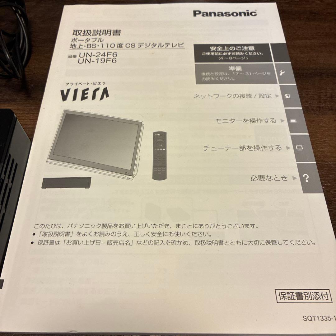 パナソニック プライベート・ビエラ UN-19F6