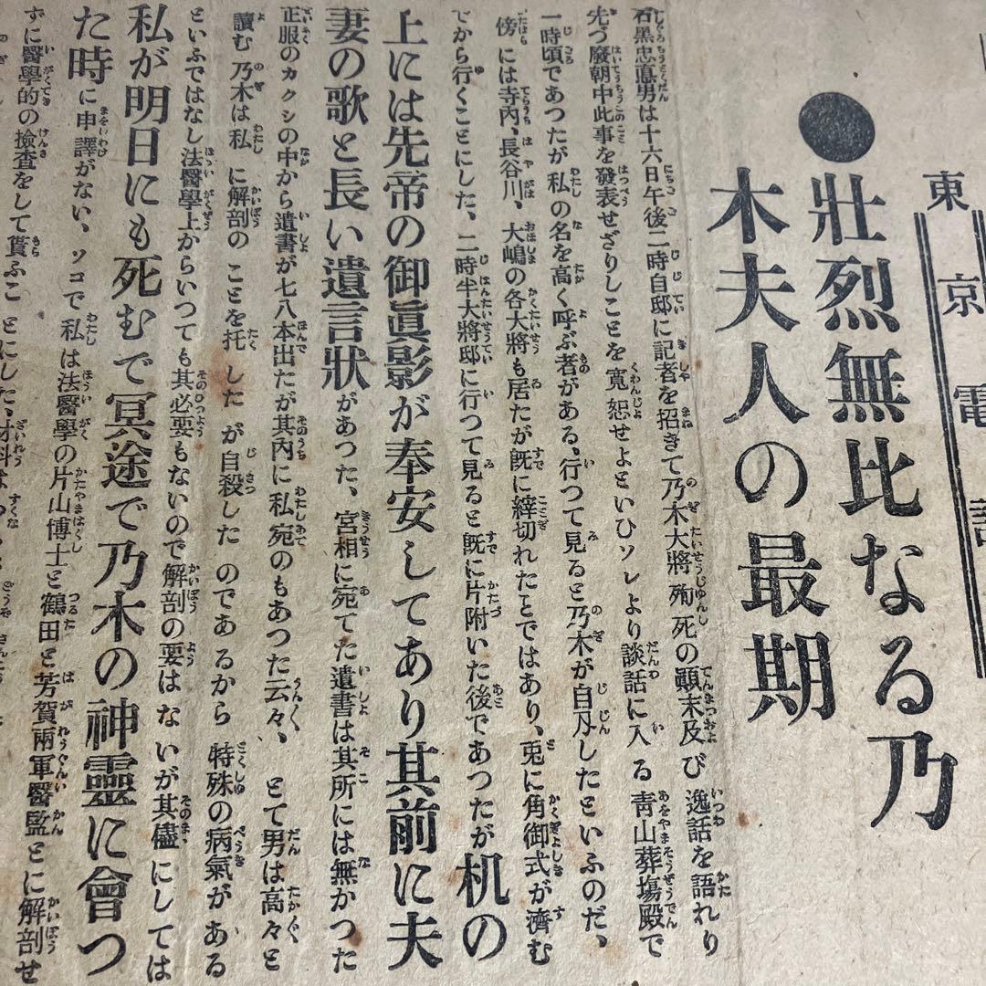 大阪毎日新聞號外「壮烈無比なる乃木夫人の最期（大正元）」「元號御制定（昭和元）」