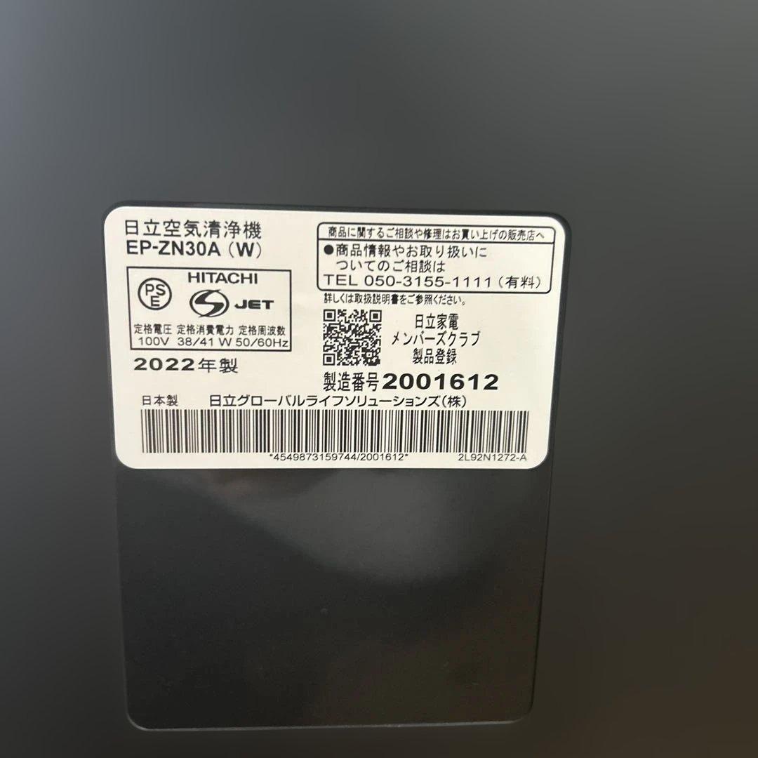 HITACHI 日立加湿空気清浄機　EP-ZN30A