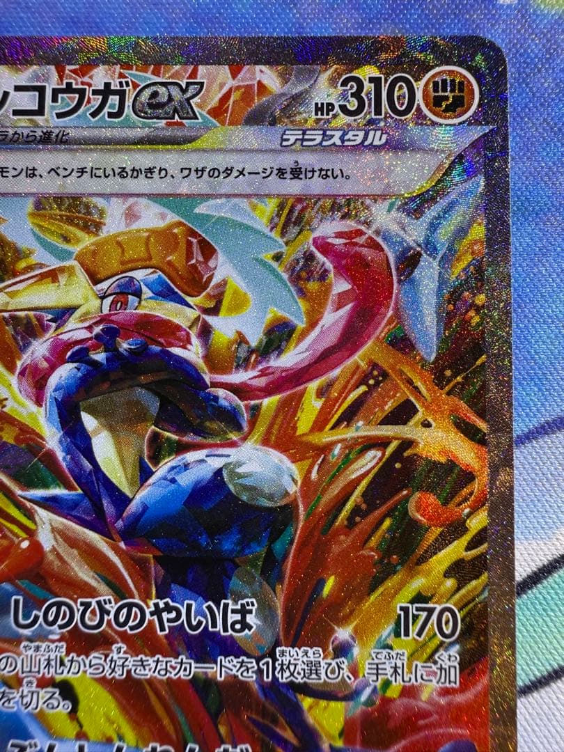 ポケモンカードゲーム ゲッコウガex SAR