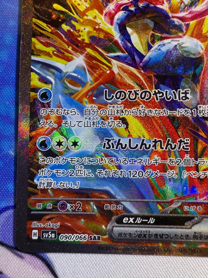 ポケモンカードゲーム ゲッコウガex SAR
