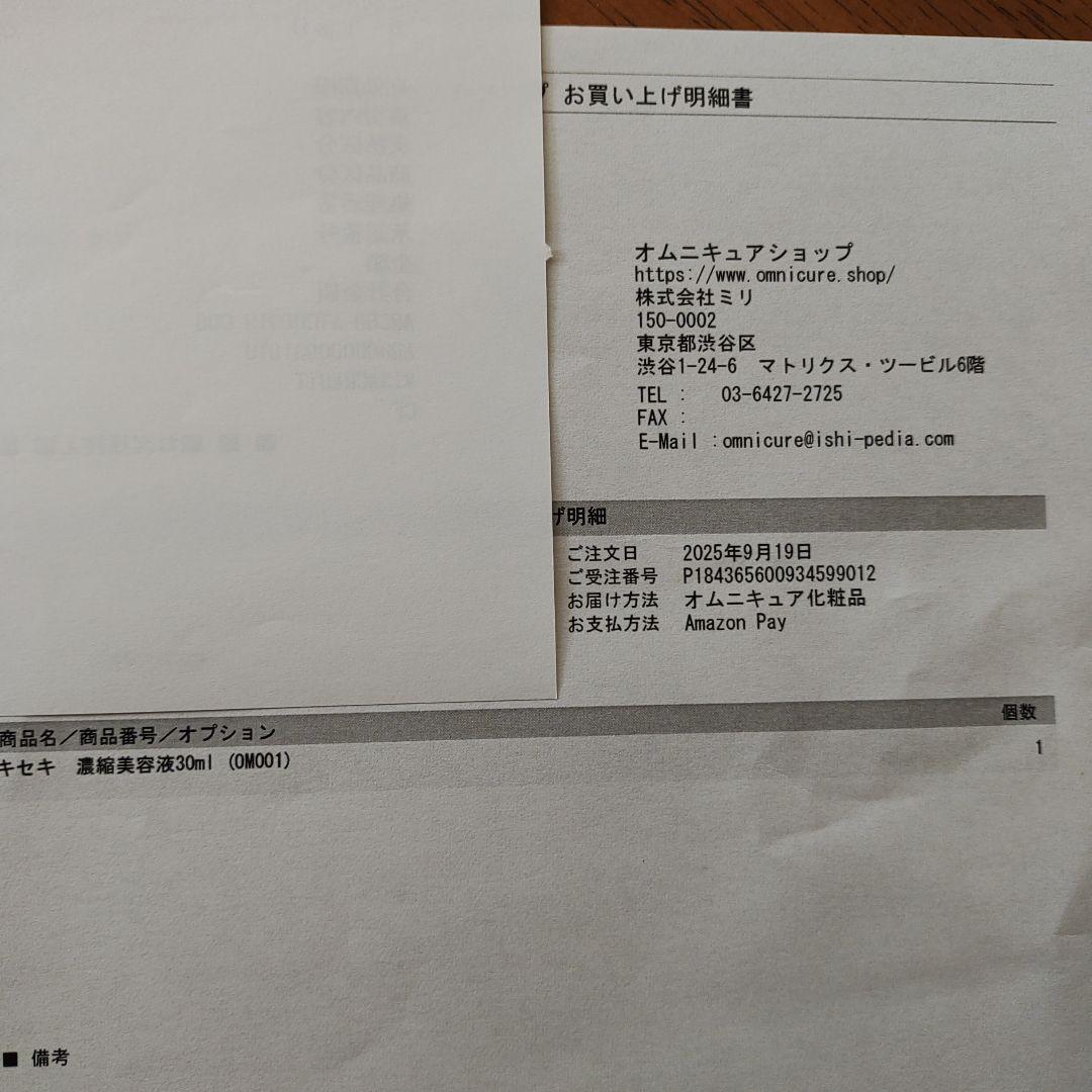 【酒さ】OMNICURE オムニキュア　キセキ 30mL