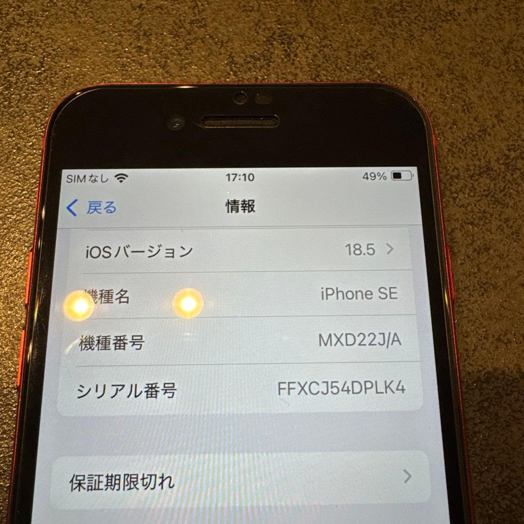 Apple iPhone SE3 128GB SIMフリー